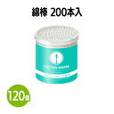 楽天三和〜いるときいるだけ〜楽天　綿棒 （200本入） 120個 耳掃除 お掃除棒 メイク 化粧 スキンケア ボディケア ホテル 旅館 アメニティ スパ レジャー 温泉 温浴施設 宿泊施設 サウナ ヘアサロン エステ プール 民泊 病院 銭湯 まとめ買い 消耗品 家庭用 業務用 ジム フィットネス