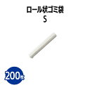 楽天 ロール状 ゴミ袋 Sサイズ(240×280mm) Mサイズ(320×380mm) Lサイズ(380×450mm) 200枚(100枚/本) 厚み0.01mm 透明 カット式 ミシン目つき エンボス加工 ポリ袋 ビニール袋 掃除用品 エコ袋 ゴミ袋 ごみ袋 袋 ロール巻き コンパクト
