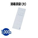 【送料無料】 楽天 消毒済袋 (大) 1,000枚 (100枚×10袋) アメニティ ホテル 旅館 業務用 まとめ買い ( キッチン用品・食器・調理器具・洋食器...