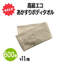 スポンジ 【在庫一掃セール】高級あかすりボディタオル 小 (裸) 600枚 体洗い 浴用スポンジ ボディウォッシュ バスグッズ ホテル 旅館 アメニティ スパ レジャー 温泉 温浴施設 宿泊施設 サウナ リラクゼーションサロン エステ 民泊 銭湯 まとめ買い 消耗品 業務用 ジム フィットネス