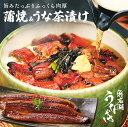【30%OFFクーポンあり】 国産 浜松・浜名湖鰻蒲焼&うな茶漬け 4人前 お祝い返し 内祝い 出産 結婚 結婚内祝い 出産内祝い 結婚祝い 出産祝い お返し 食品 うなぎ ギフト 送料無