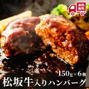 松阪牛ハンバーグ(生)6個 お祝い返し 内祝い 出産 結婚 結婚内祝い 出産内祝い 結婚祝い 出産祝い お返し 食品 ギフト 送料無料 高級 誕生日 プレゼント...