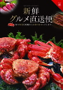 楽天 送料無料 カタログギフト 新鮮グルメ直送便 【凛】 りん グルメギフト 選べるギフト チョイスギフト お中元 お歳暮 記念品 誕生日 ギフト グルメ お祝い 内祝い 中元 歳暮 香典返し ノベルティ 景品 粗品 キングマカデミアンJAPAN ご当地 高級 お取り寄せ