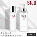 【ポイント還元】【楽天デイリーランキング入賞】 【送料無料】 エスケーツー SK-II フェイシャルトリートメント エッセンス 230ml 330ml 化粧水 SK-2 化粧水 sk2 skII クリア 素肌 保湿化粧水 フェイス 高級 母の日 父の日 プレゼント 贈り物 【並行輸入品】