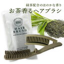 楽天 三和 お茶香るヘアブラシ リバーシブルパッケージ 2つ折りヘアブラシ ブラシ クシ ヘアケア 使い捨て 個包装 ホテル 旅館 アメニティ スパ レジャー ...