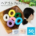 楽天 ヘアゴム 7色アソート (マット袋入) ヘアリング 髪ゴム 跡がつかない 子供 大人 大量 まとめ買い アメニティ ホテル 業務用 洗顔 お風呂 バスタイム かわいい カラフル シンプル ふわふわ