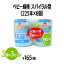 楽天 ベビー綿棒 スパイラル型 1,350本 (225本×6個) キトサン加工 耳そうじ 鼻 おへそ 赤ちゃん ベビー 子供 お子様 お手入れ 衛生用品 細い ほそめ ケース入り メイク直し サロン エステ まとめ買い 消耗品 家庭用 業務用