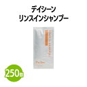 【送料無料】 楽天 デイシーンリンスインシャンプー 10ml 250個 1day 旅行用品 宿泊施設 旅館 ホテル アメニティ トラベル 使い切り お泊まり 便利 トライアル 小分けパック