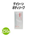 【送料無料】 楽天 デイシーンボディソープ 10ml 250個 1day 旅行用品 宿泊施設 旅館 ホテル アメニティ トラベル 使い切り お泊まり 便利 トライアル 小分けパック 業務用 法人向け