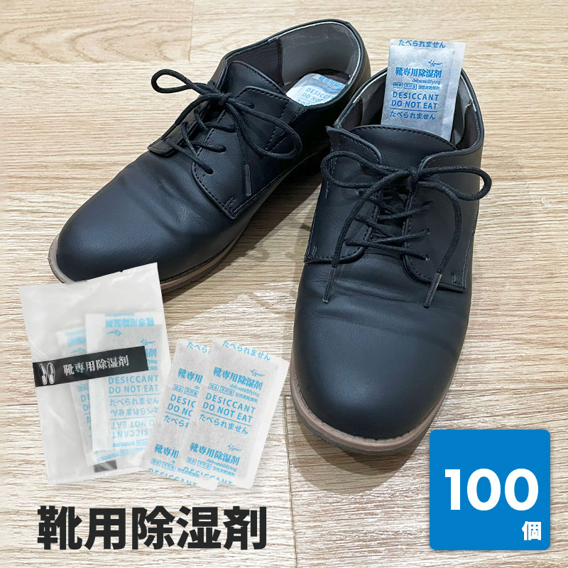 楽天 靴用除湿剤 使い捨て 靴 湿気取り 吸湿 シューケア 乾燥 消臭 カビ防止 梅雨 汗 脱臭 革靴 パンプス スニーカー アメニティ ホテル 旅館 まとめ買...