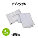 楽天 ボディタオル (約150×740mm) 体洗い 浴用タオル ボディウォッシュ バスグッズ ホテル 旅館 アメニティ スパ レジャー 温泉 温浴施設 宿泊施...