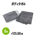 楽天 ボディタオル (約80×800mm) 体洗い 浴用タオル ボディウォッシュ バスグッズ ホテル 旅館 アメニティ スパ レジャー 温泉 温浴施設 宿泊施設...