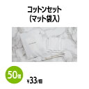 楽天 コットンセット (マット袋入)