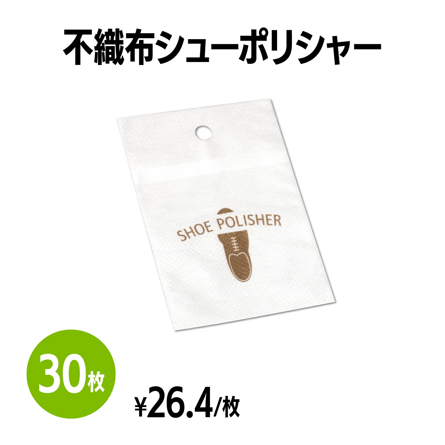 楽天 不織布シューポリシャー 靴磨き 手入れ シューケア 手が汚れない 薄くて持ち運びに便利 簡単 手軽 使い捨て 靴 クリーナー 革靴 パンプス スニ