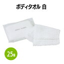 楽天 ボディタオル 体洗い 浴用タオル ボディウォッシュ バスグッズ ホテル 旅館 アメニティ スパ レジャー 温泉 温浴施設 宿泊施設 エステ 民泊 入浴 風...