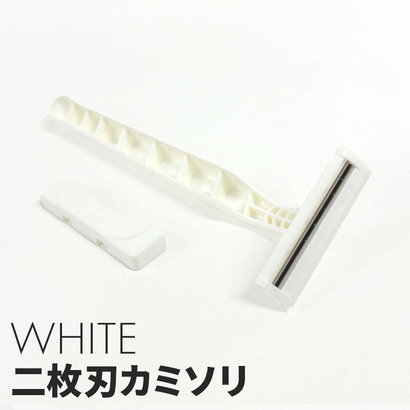 楽天 二枚刃カミソリ ホワイト (裸) 手動 使い捨て 使い切り シェービング 剃刀 ムダ毛 産毛 ホテル 旅館 スパ レジャー 温泉 温浴施設 宿泊施設 エス...
