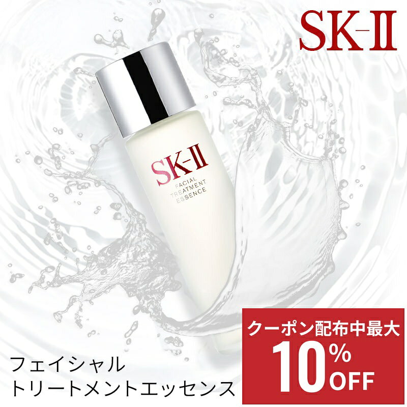 楽天市場】sk2 フェイシャルトリートメントエッセンス 330ml（美容