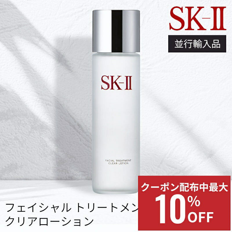 【最大10％OFFクーポン配布中】エスケーツー SK-II フェイシャル トリートメント ...