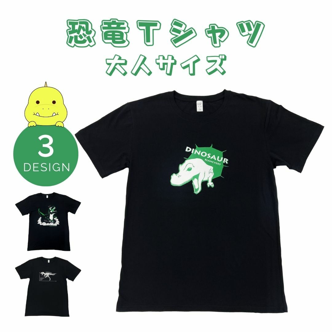 Rakuten - 楽天　恐竜Tシャツ 大人サイズ 恐竜 ダイナソー カジュアル トップス プリント ゆったり グッズ コミックT 黒T 黒地 プレゼント ギフト お土産 親子 ペア