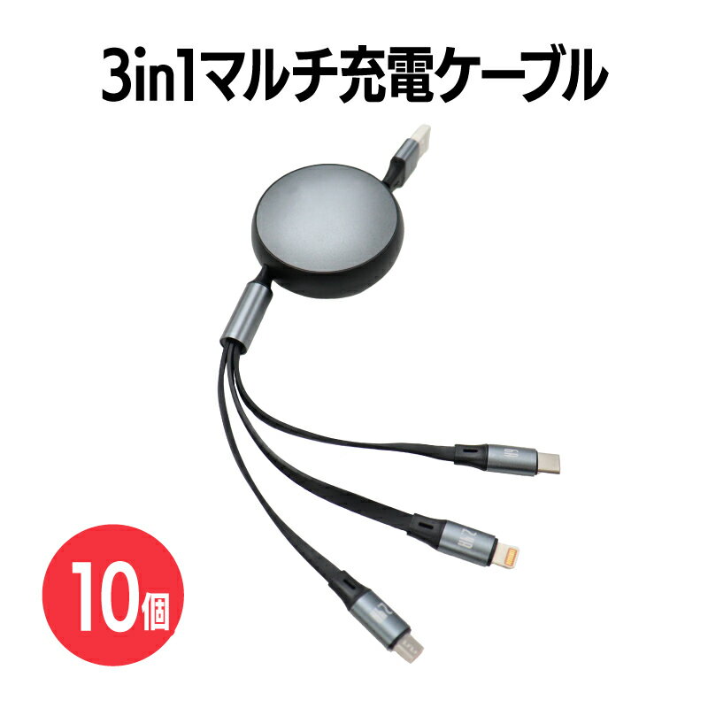 商品情報商品名3in1マルチ充電ケーブル内容ケーブル1本　長さ最大1m（5段階調整）本体直径5.6cm対応機種iPhone(Lightning)Android(MicroUSB)Type-C商品説明※この3in1充電ケーブルはPD充電規格を...