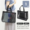 メッシュバック 黒 メッシュカバン メッシュバッグ メッシュプールバッグ ブラック 小さめ ミニ 黒バック スパバッグ メッシュトートバック トートバッグ 大人...
