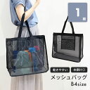 楽天 メッシュバッグ ブラック B4 黒 メッシュ バック かばん 小さめ お風呂 砂場 ビーチ 温泉 プール 袋 海水浴 洗面用品 スポーツ ジム 手提げバッ...
