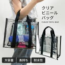 クリアバッグ ビニールバッグ 透明バッグ 大容量 鞄 かばん 透明 手提げバッグ 防水 PVCトートバッグ ビニールトートバッグ スイミングバッグ プール 水泳...