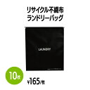 【要エントリー 最大100%ポイントバック】楽天 リサイクル不織布ランドリーバッグ 洗濯物入れ 収納袋 防水 コインランドリー クリーニング 洗濯機 乾燥機 ホ...