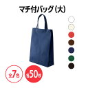 楽天三和〜いるときいるだけ〜楽天　不織布マチ付バッグ （大） 50枚 イベント 配布 販促 ノベルティ 粗品 小物入れ 記念品 ギフト プレゼント 会社説明会 企業説明会 セミナー インターン 就活イベント 就職活動 展示会