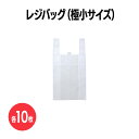 楽天 不織布レジバッグ (白) 極小〜特大サイズ レジ袋 エコバッグ 手提げ袋 買い物袋 ショッピングバッグ 持ち帰り テイクアウト 収納 保管