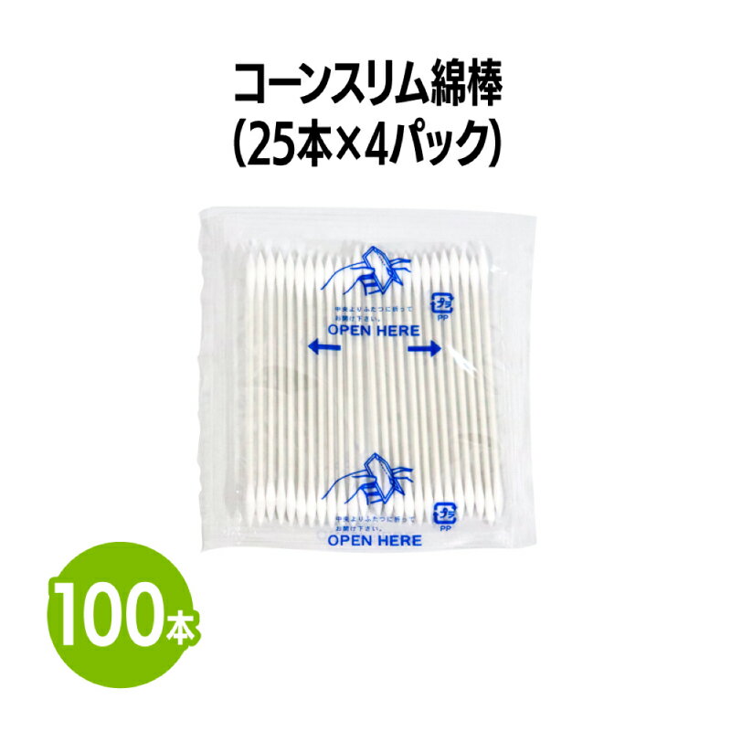 楽天 コーンスリム綿棒 100本 (25本×4パック) 1250本 (25本×50パック) 5000本 (25本×200パック) 極細 ..