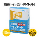 楽天 災害用トイレセット マイレット 10回分 2日分 防災用品 防災グッズ 防災セット 非常用トイレ 災害用トイレ 非常時 トイレ 携帯トイレ 災害時 断水時...