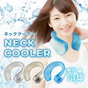 【送料無料】 楽天 ネッククーラー ホワイト ブルー グレー 氷嚢 氷のう 首元 ハンズフリー 野外 アイシング クーリング 大人 子供 キッズ スポーツ 部活動 フェス 釣り 運動会 観戦 通学 通園 暑さ対策 冷感グッズ 日射病 熱中症予防 首保冷剤 エコ 繰り返し使用 猛暑 残暑