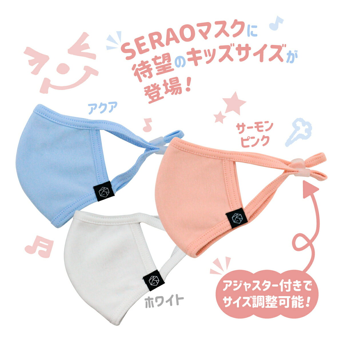 楽天　【SERAO公式】子供用マスク 1