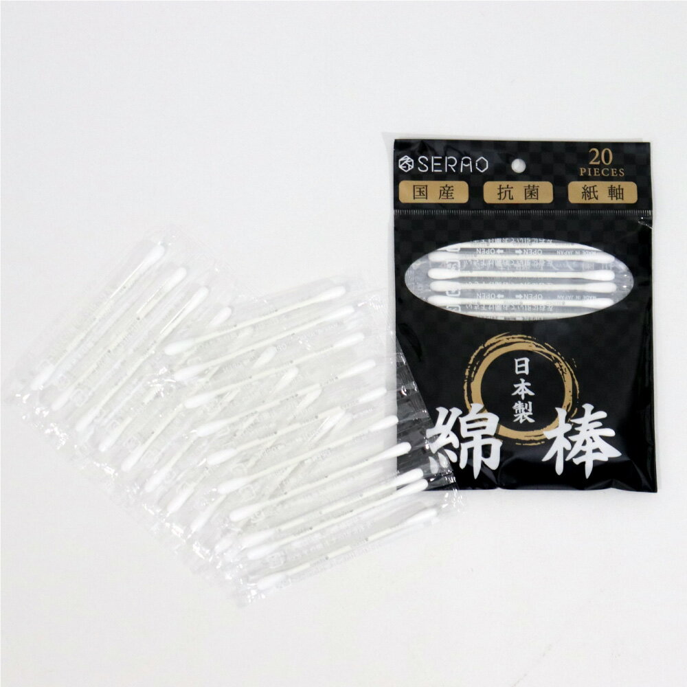 楽天 【国産】SERAO 個包装綿棒 日本製 抗菌 紙軸 耳掃除 化粧 メイク直し スキンケア ボディケア プラモデル ネイル お掃除用 口腔ケア カメラクリー...