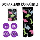 楽天 【かわいい恐竜柄】タビックス恐竜柄 踵なし(OP袋入) 個包装 靴下 業務用 まとめ買い 恐竜 キッズ キャラクター イラスト かわいい かっこいい 子供...