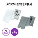 楽天 タビックス 足袋ソックス 白 グレー 踵付き 4足 個包装 靴下 業務用 まとめ買い
