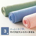 楽天 マイクロファイバータオル さっとこれ1枚(裸) 速乾 速乾タオル マイクロファイバークロス テーブルクロス キッチン 布巾 ピンク ブルー グリーン 高吸...