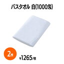楽天 1000匁バスタオル 白 ホテル 旅館 アメニティ スパ レジャー 温泉 温浴施設 プール エステ 整体 整骨院 民泊 入浴 風呂 バスタイム 銭湯 まと...
