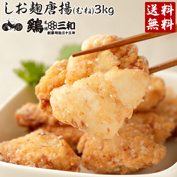 【唐揚げ】塩麹でさっぱりジューシーな唐揚げ！おすすめを教えて！