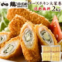 送料無料 業務用 大量パック チーズチキン大葉巻き 2kg 創業明治33年さんわ 鶏三和 鶏肉 簡単調理 フライ