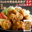 ニッスイ 若鶏竜田揚げムネ 48個(90g×48個×1箱) 冷凍 業務用◇弁当 給食 おかず 関東近県送料無料 ◎