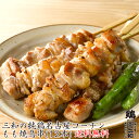 高級 焼き鳥 送料無料 三和の純鶏名古屋コーチン もも 焼鳥串 12本 創業明治33年さんわ 鶏三和 お取り寄せ おつまみ 地鶏 鶏肉 未加熱