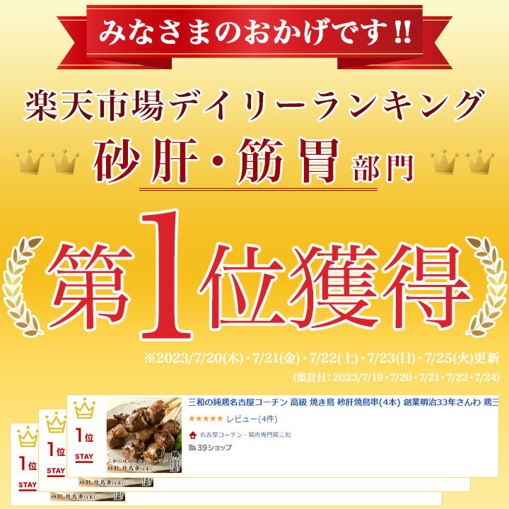 三和の純鶏名古屋コーチン 高級 焼き鳥 砂肝焼鳥串(4本) 創業明治33年さんわ 鶏三和 地鶏 鶏肉 名古屋コーチン 2