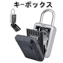 キーボックス 屋外 防水 鍵 収納ボックス ダイヤル式 壁掛け 南京錠 暗証番号 4桁 大容量 ロックポケット アパート マンション 事務所 倉庫 工事現場 現地対応 鍵の保管 盗難防止