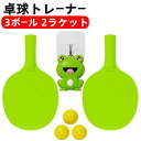 【お買い物マラソンP最大47倍】ハンギング ポントレーナーキット カエル 卓球トレーナー 調節可能 屋内 屋外 練習小道具 視覚運動 子供用 おもちゃ 3ボール...