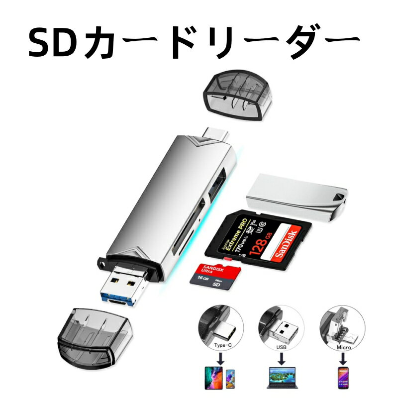 SDカードリーダー 3in1メモリーカードリーダー【安定高速版】Type-C/Android/USB カメラアダプタ 多機能 双方向高速データ転送 0TG機能 超小型 設定不要 写真/ビデオ/ファイル/キーボード iPad Pro/Windows/Macbook/Android対応（銀色）