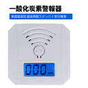 一酸化炭素チェッカー COアラーム COセンサーモニター 一酸化炭素中毒防止 85DB LED LCD表示 高感度感知 超長時間スタンバイ 取付簡単 キャンプ 冷 房 暖炉 リビング 寝室 部屋 天井 車中泊 防災用品