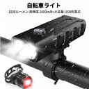 【新店舗ポイント最大47倍】自転車ライト 1000ルーメン 高輝度 2600mAh 大容量 USB充電式 LEDヘッドライト IPX5防水 防振 アルミ合金製 ロードバイク クロスバイク ライト 3モード サイクリング アウトドア 懐中電灯 多用途 取り付け簡単