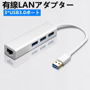 有線LANアダプター lanポート usb3.0 ハブ usb lan 変換 lanケーブル アダプター 10/100/1000Mbps超高速 4-in-1 LANケーブル USB3.0ポート*3 5Gbps高速転送(USB端子)